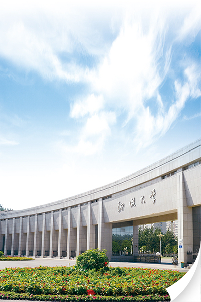 聊城大學