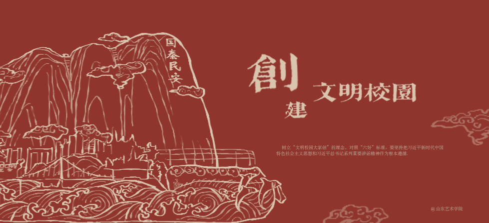 山東藝術(shù)學(xué)院 我的大學(xué)