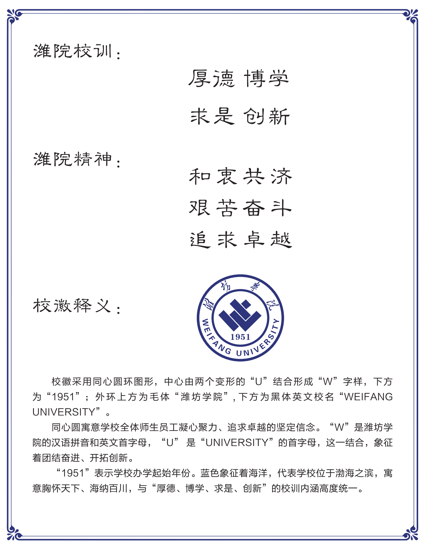 大學文化：校名、校標、校訓、?；?、校旗、校歌