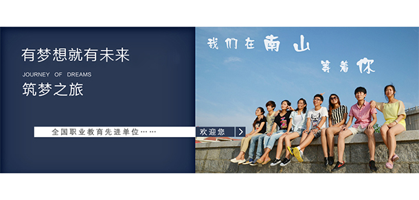 煙臺(tái)南山學(xué)院 - 最美大學(xué)