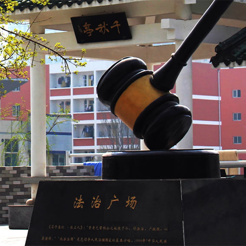 山東政法學院-大學文化