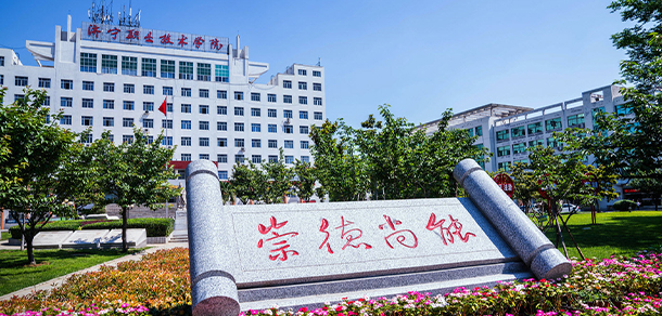 濟寧職業(yè)技術學院 - 最美院校