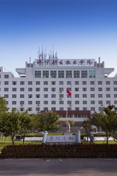 濟寧職業(yè)技術學院