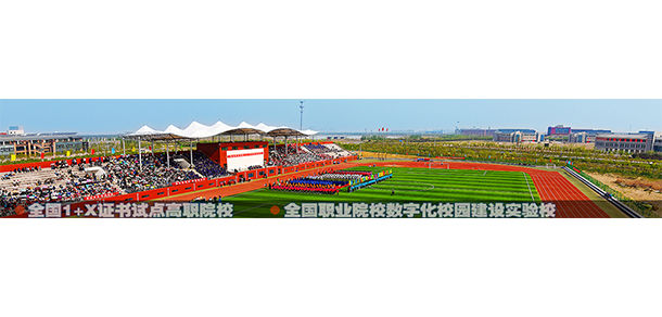 濰坊職業(yè)學院 - 最美院校