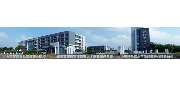 濰坊職業(yè)學院 - 最美院校
