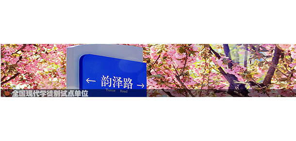 濰坊職業(yè)學院 - 最美院校