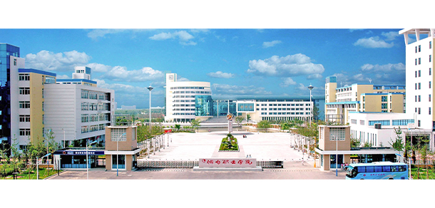 煙臺職業(yè)學院