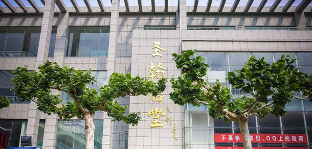 山東圣翰財貿(mào)職業(yè)學院 - 最美大學