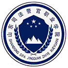 山東司法警官職業(yè)學(xué)院-?；? /></div>
                        <div   id=