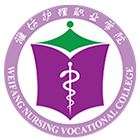 濰坊護理職業(yè)學院-?；? /></div>
                        <div   id=