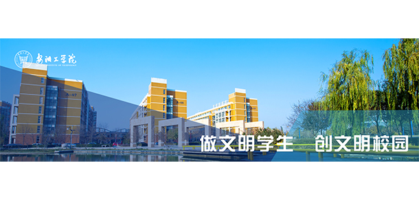 安陽工學(xué)院 - 最美大學(xué)
