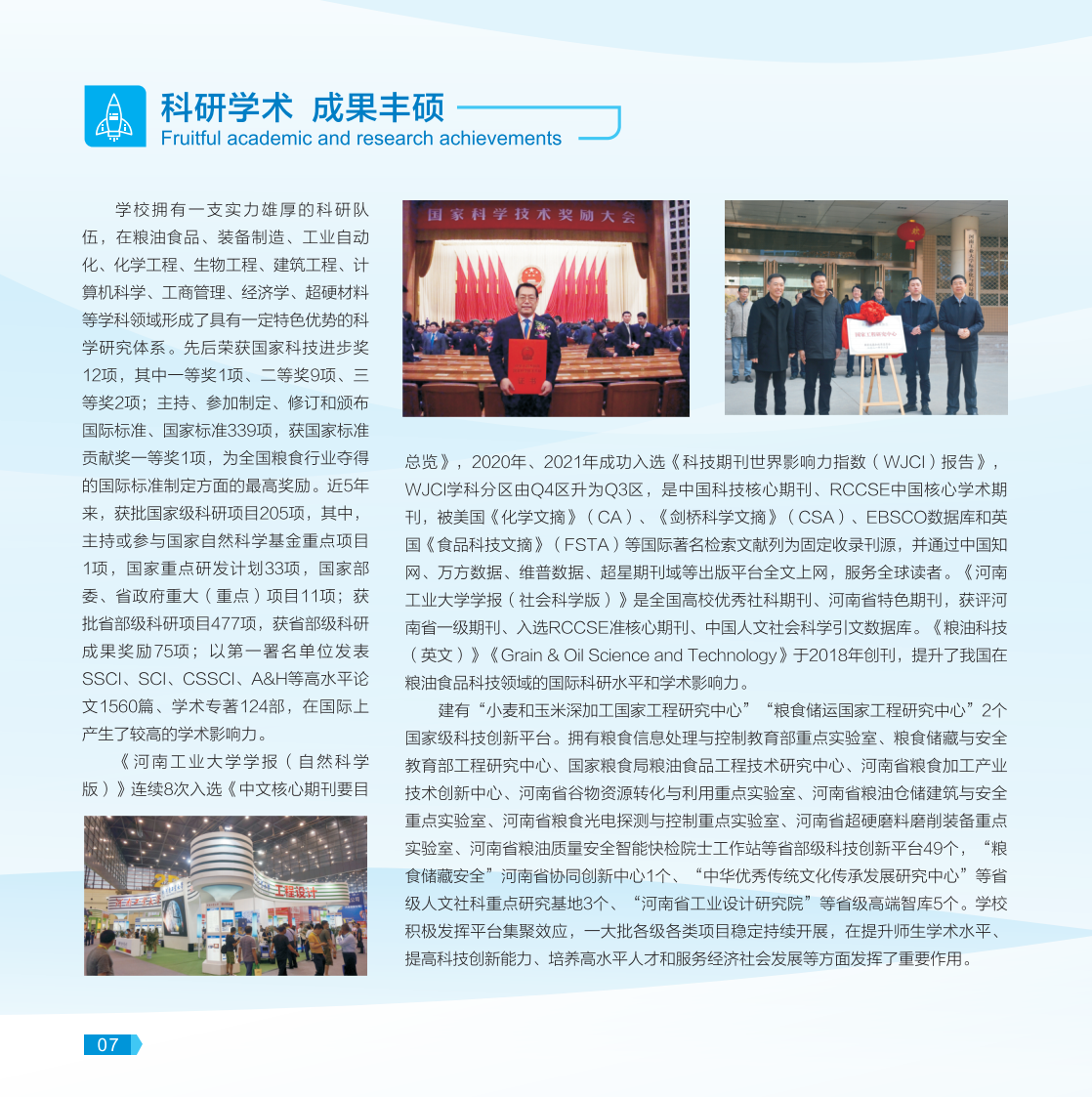 河南工業(yè)大學－2022年報考指南