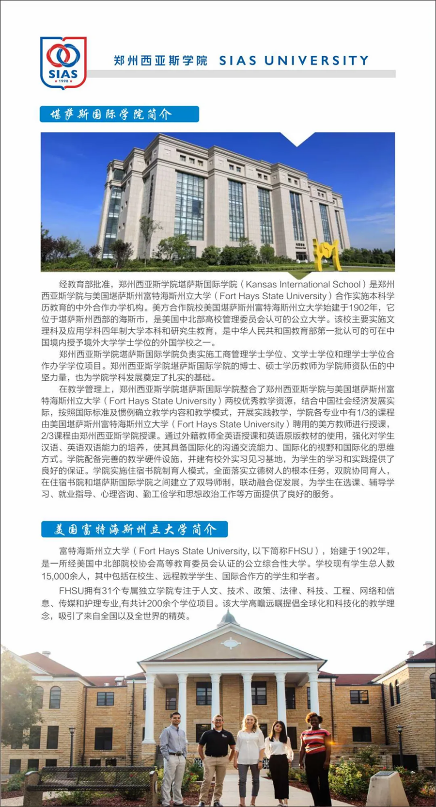 鄭州西亞斯學(xué)院－2023年招生簡(jiǎn)章