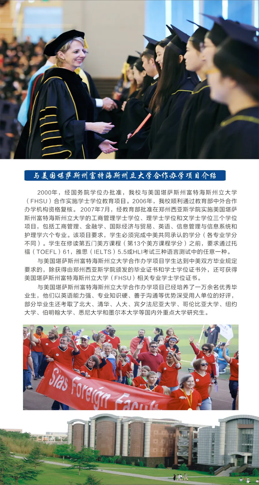 鄭州西亞斯學(xué)院－2021年招生簡章