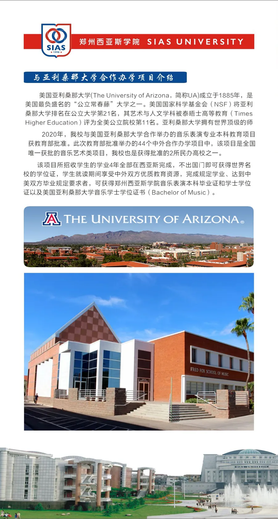 鄭州西亞斯學(xué)院－2021年招生簡章