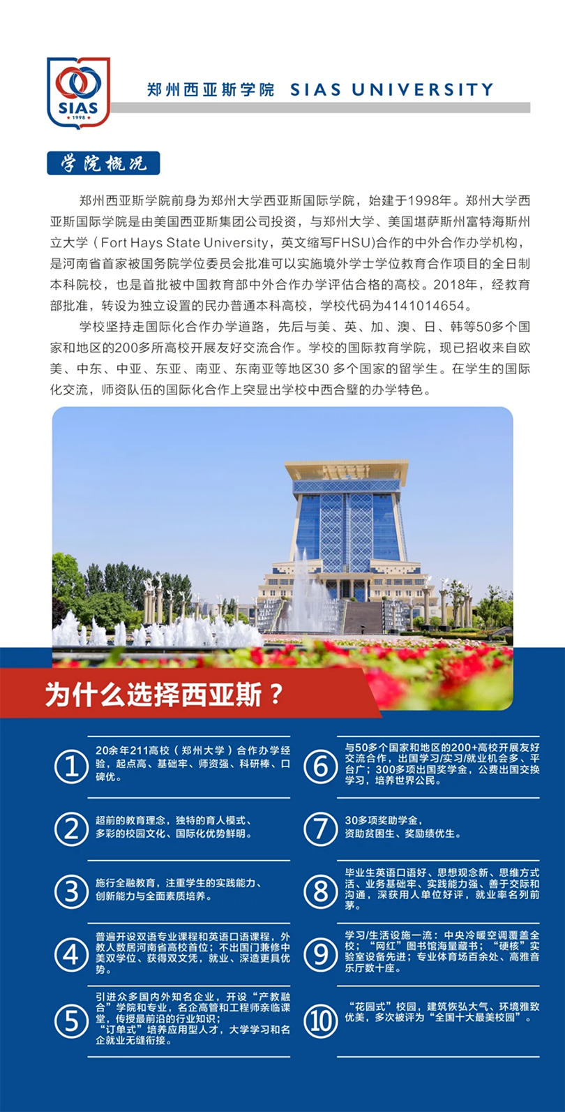 鄭州西亞斯學院－2022年招生簡章