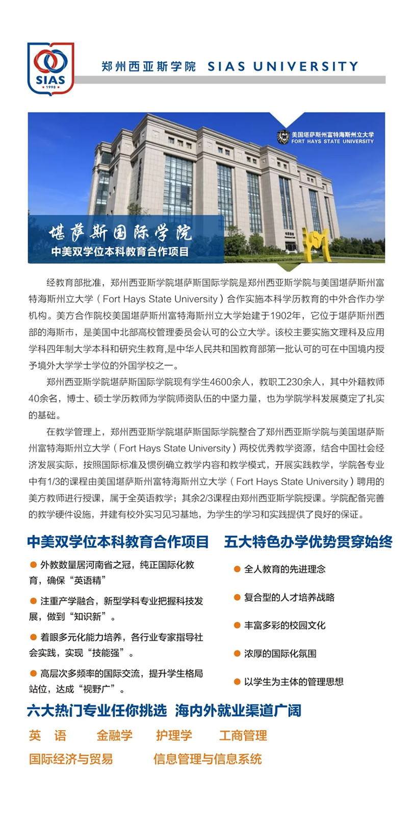 鄭州西亞斯學院－2022年招生簡章
