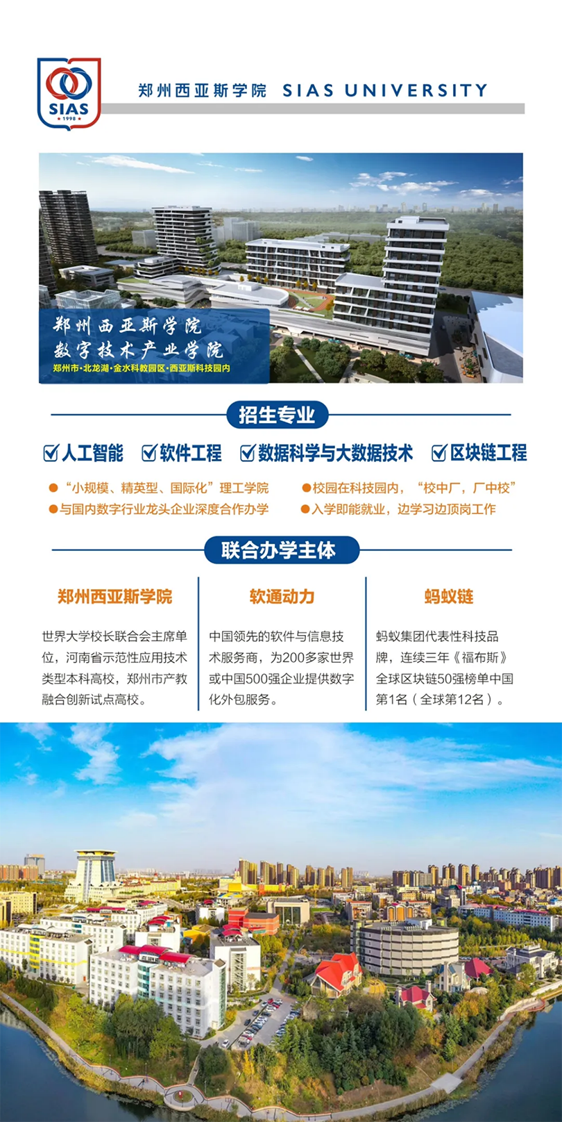 鄭州西亞斯學院－2022年招生簡章