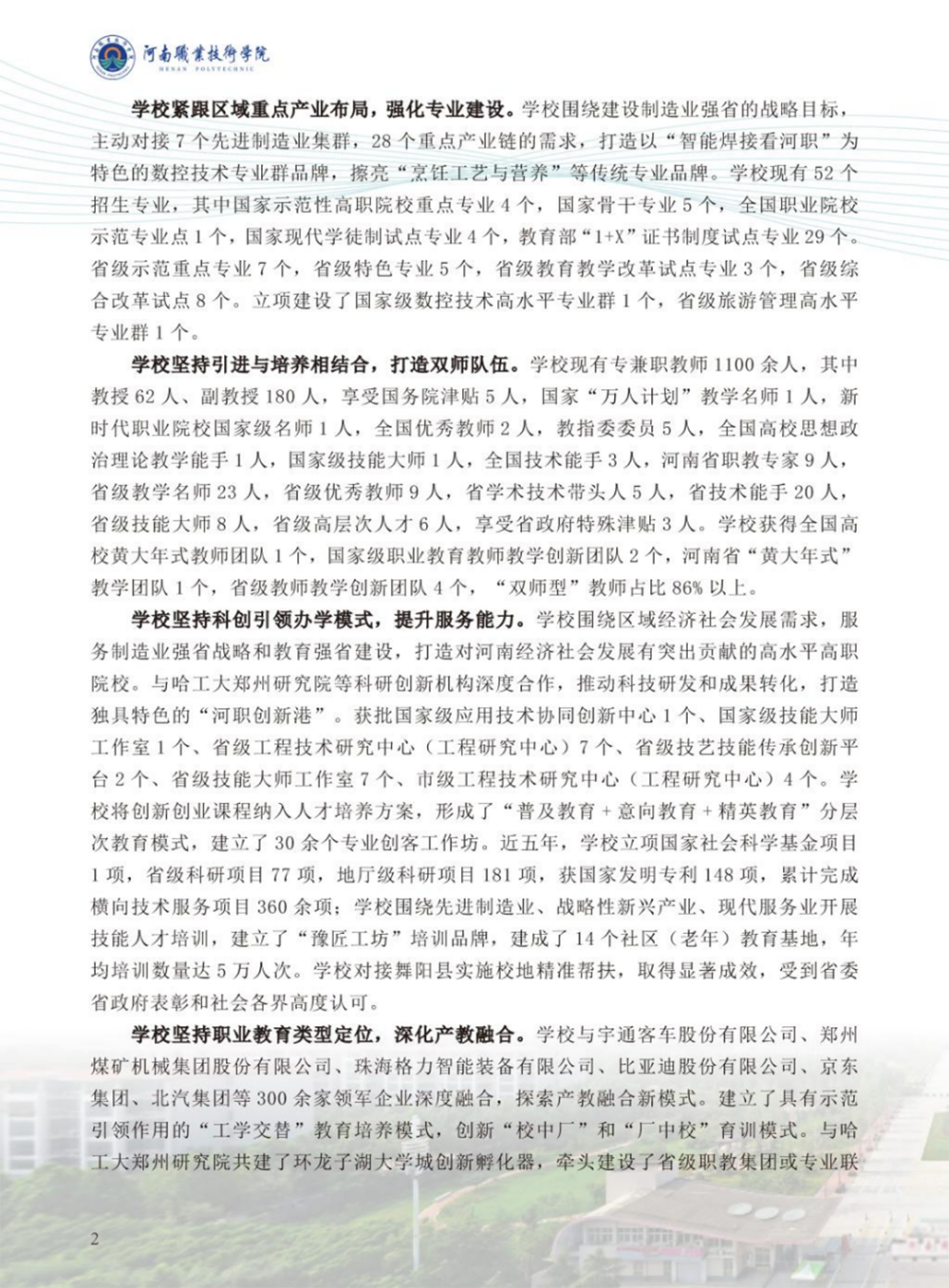 河南職業(yè)技術學院－2024年招生簡章