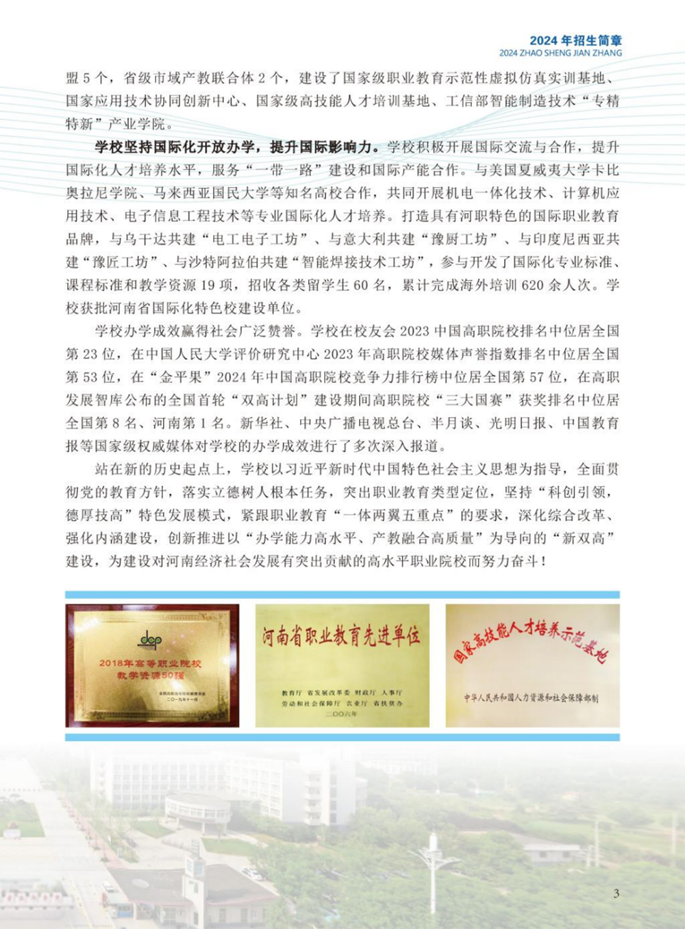 河南職業(yè)技術學院－2024年招生簡章
