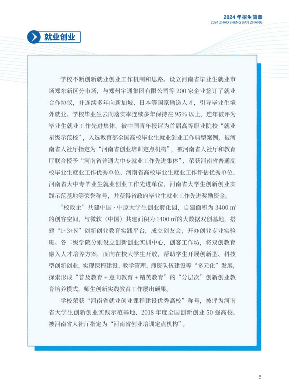 河南職業(yè)技術學院－2024年招生簡章