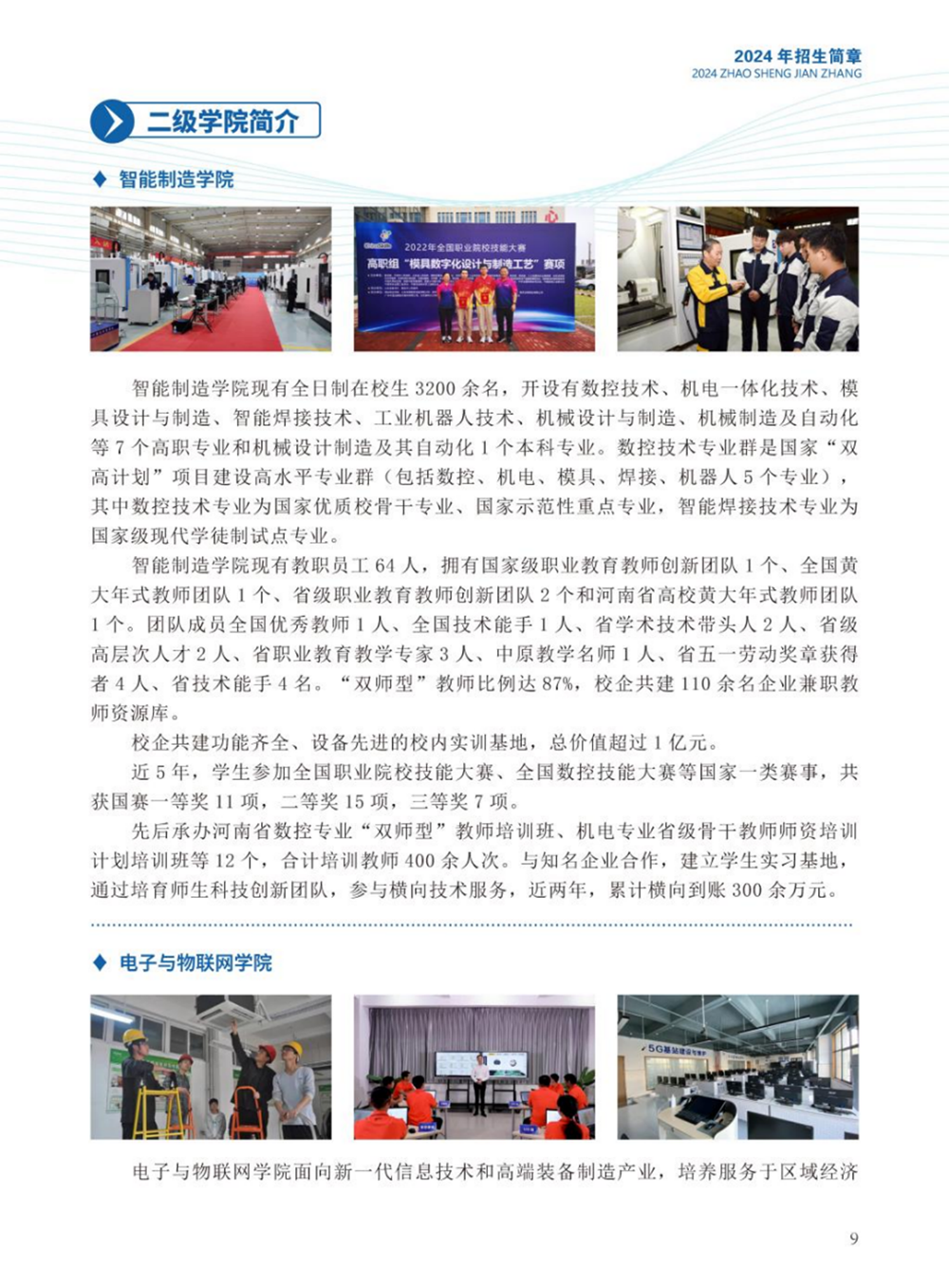 河南職業(yè)技術學院－2024年招生簡章