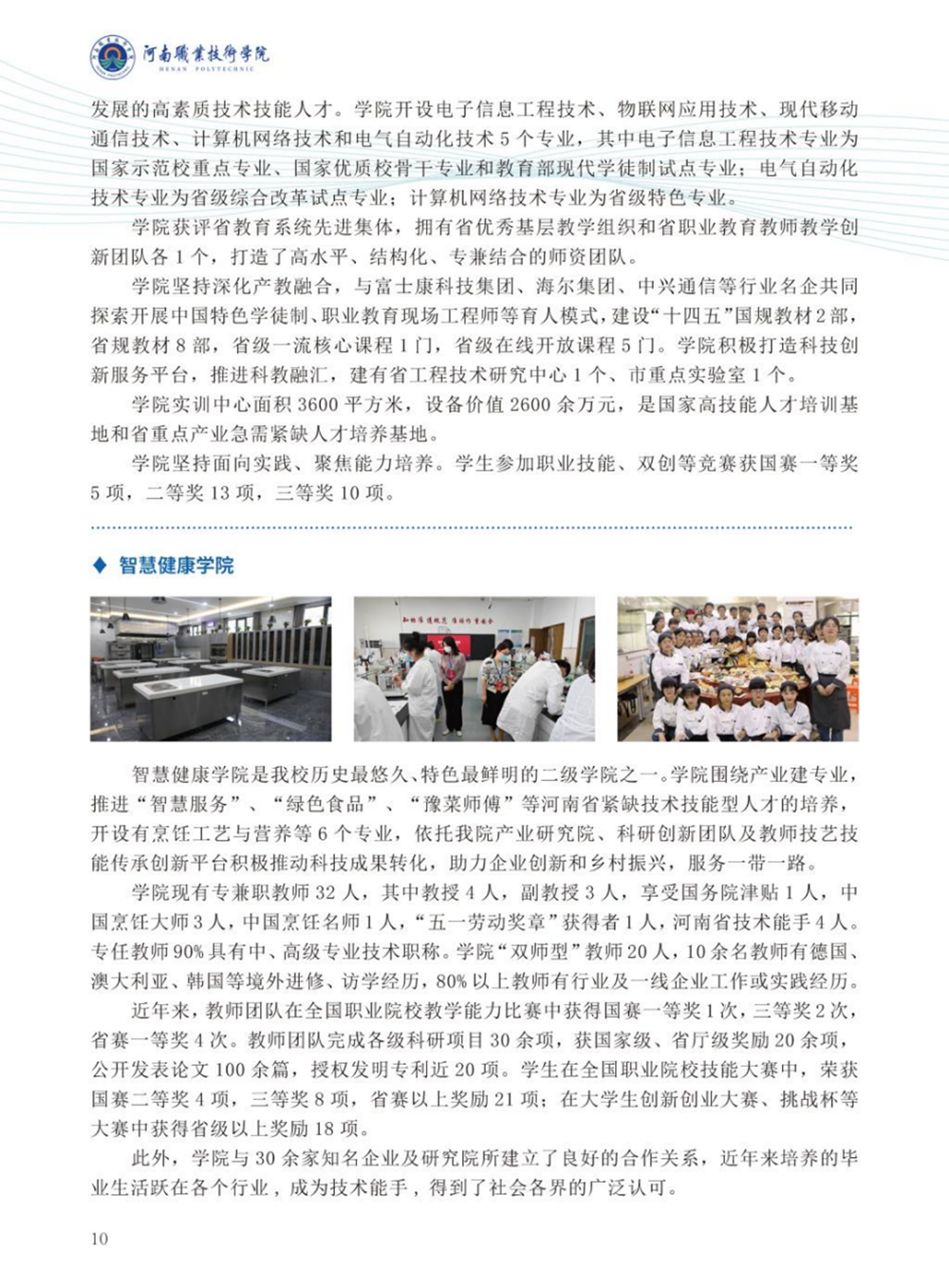 河南職業(yè)技術學院－2024年招生簡章