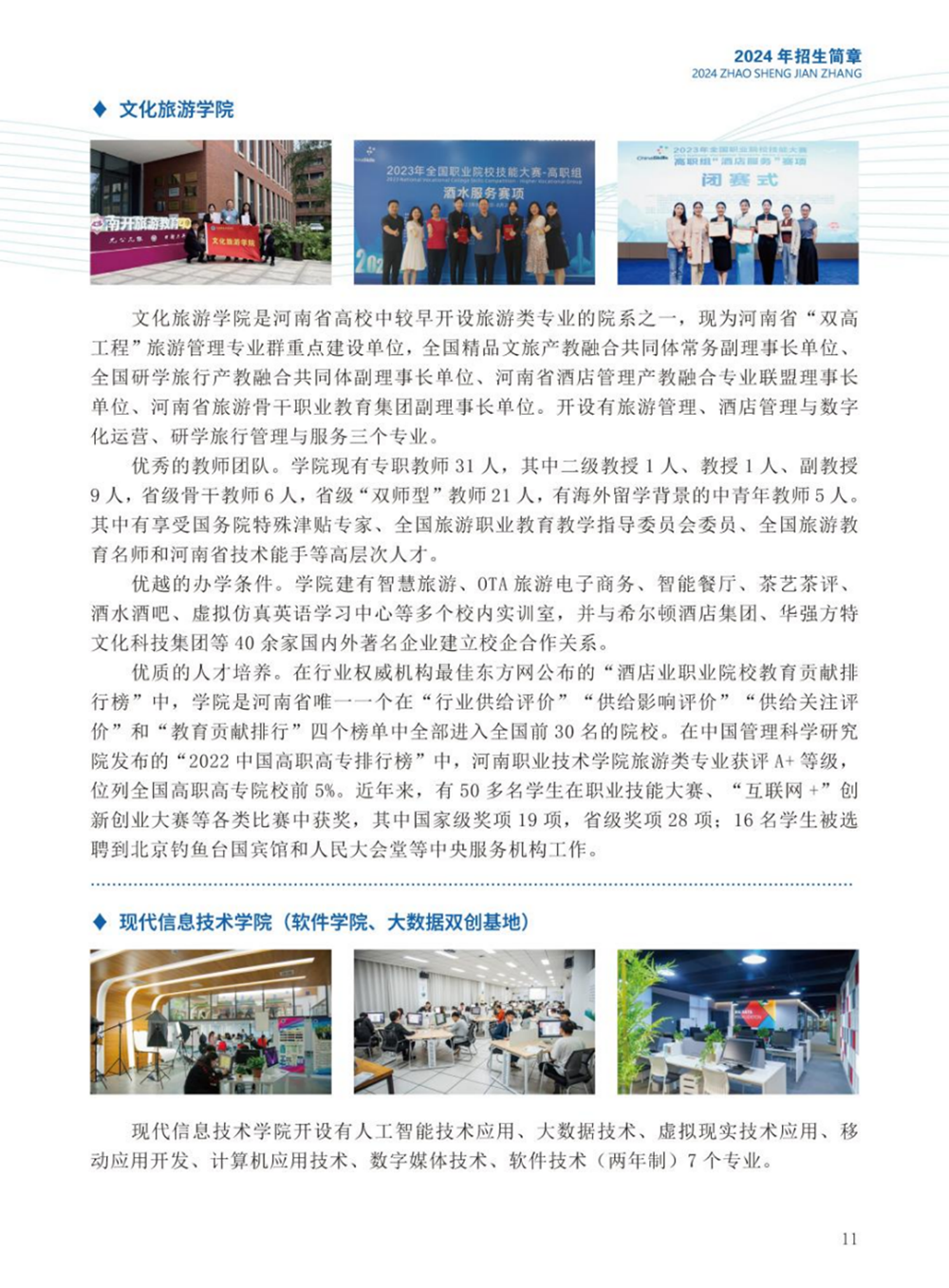 河南職業(yè)技術學院－2024年招生簡章