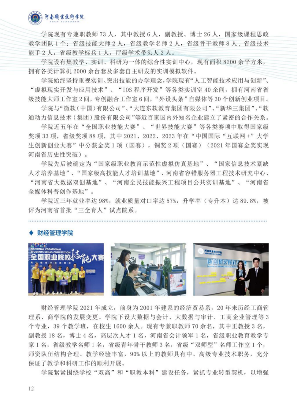 河南職業(yè)技術學院－2024年招生簡章