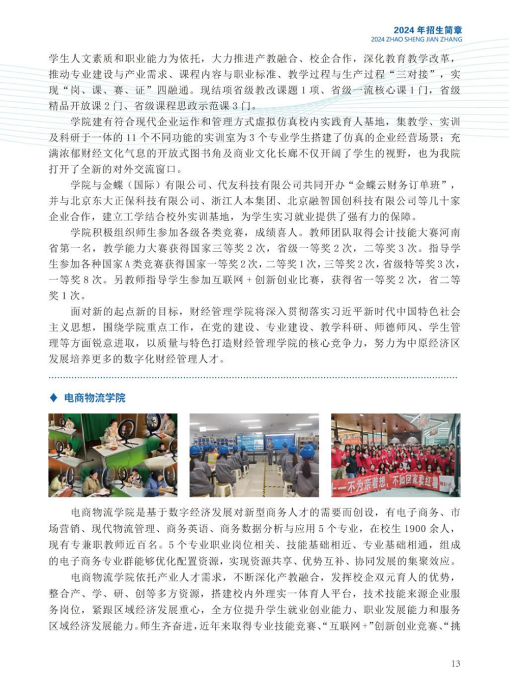 河南職業(yè)技術學院－2024年招生簡章