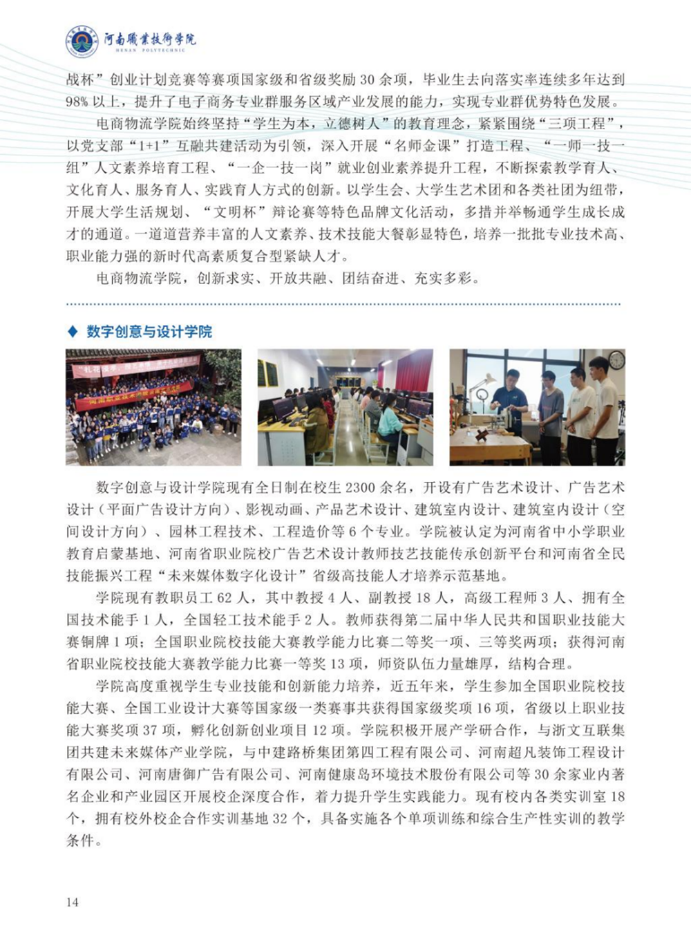 河南職業(yè)技術學院－2024年招生簡章