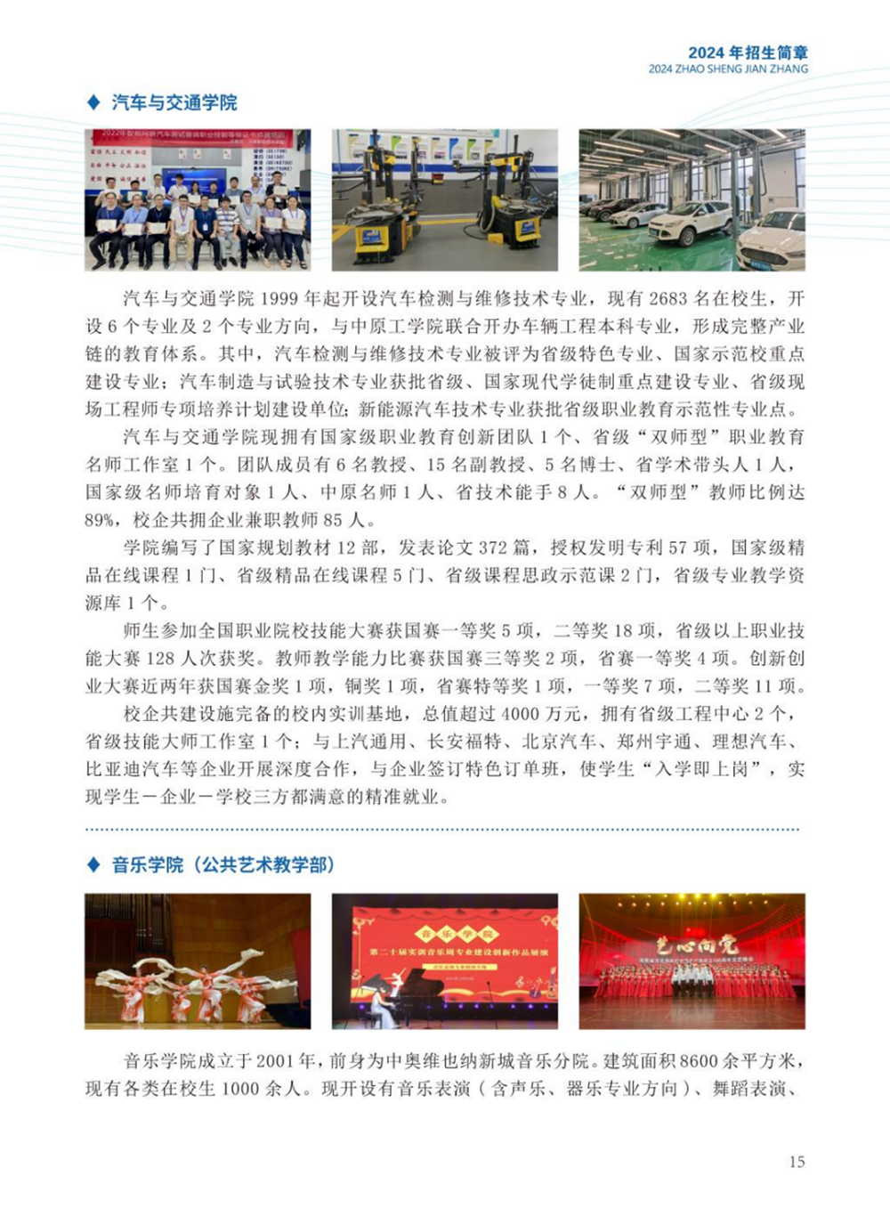 河南職業(yè)技術學院－2024年招生簡章