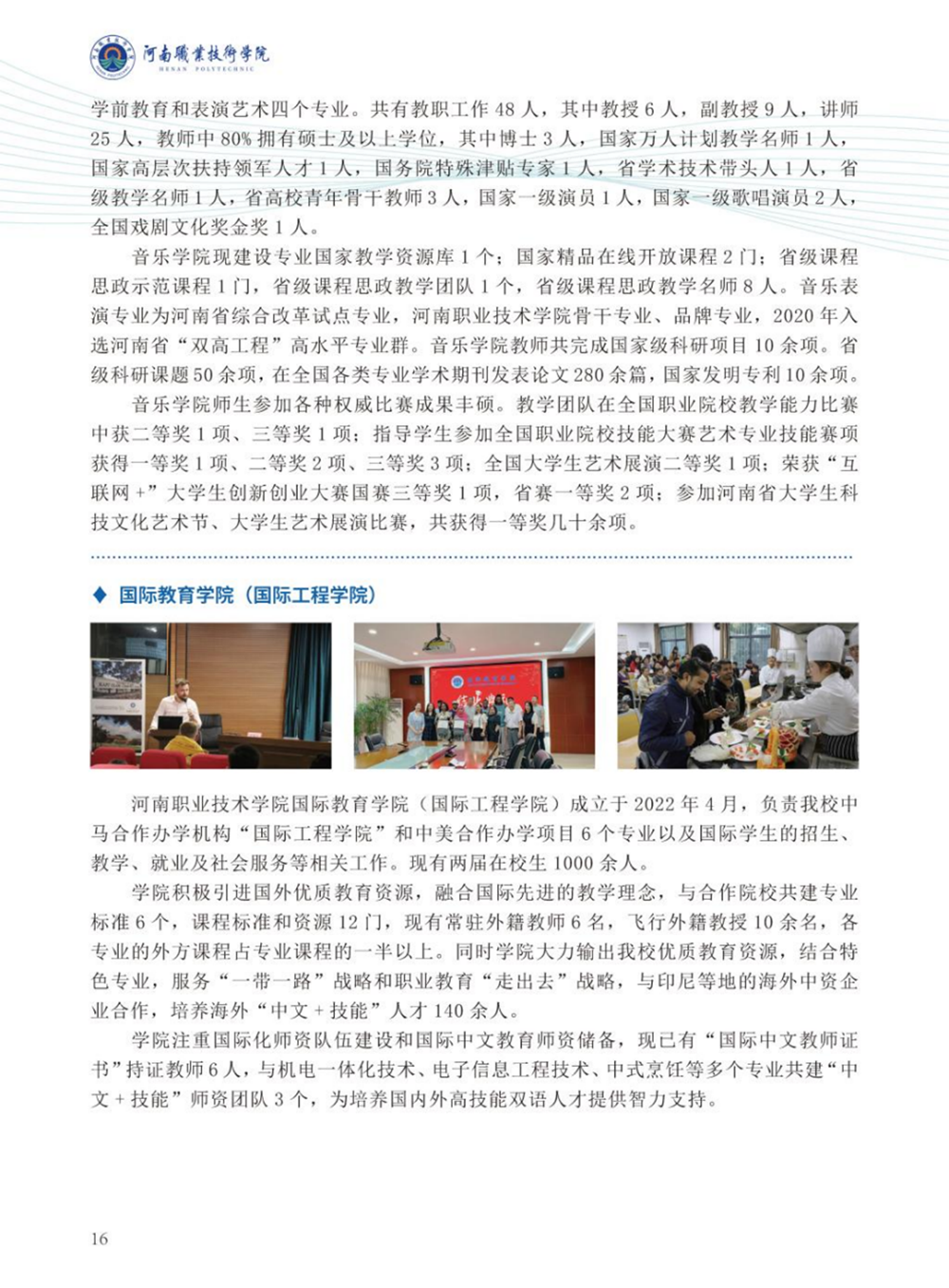 河南職業(yè)技術學院－2024年招生簡章
