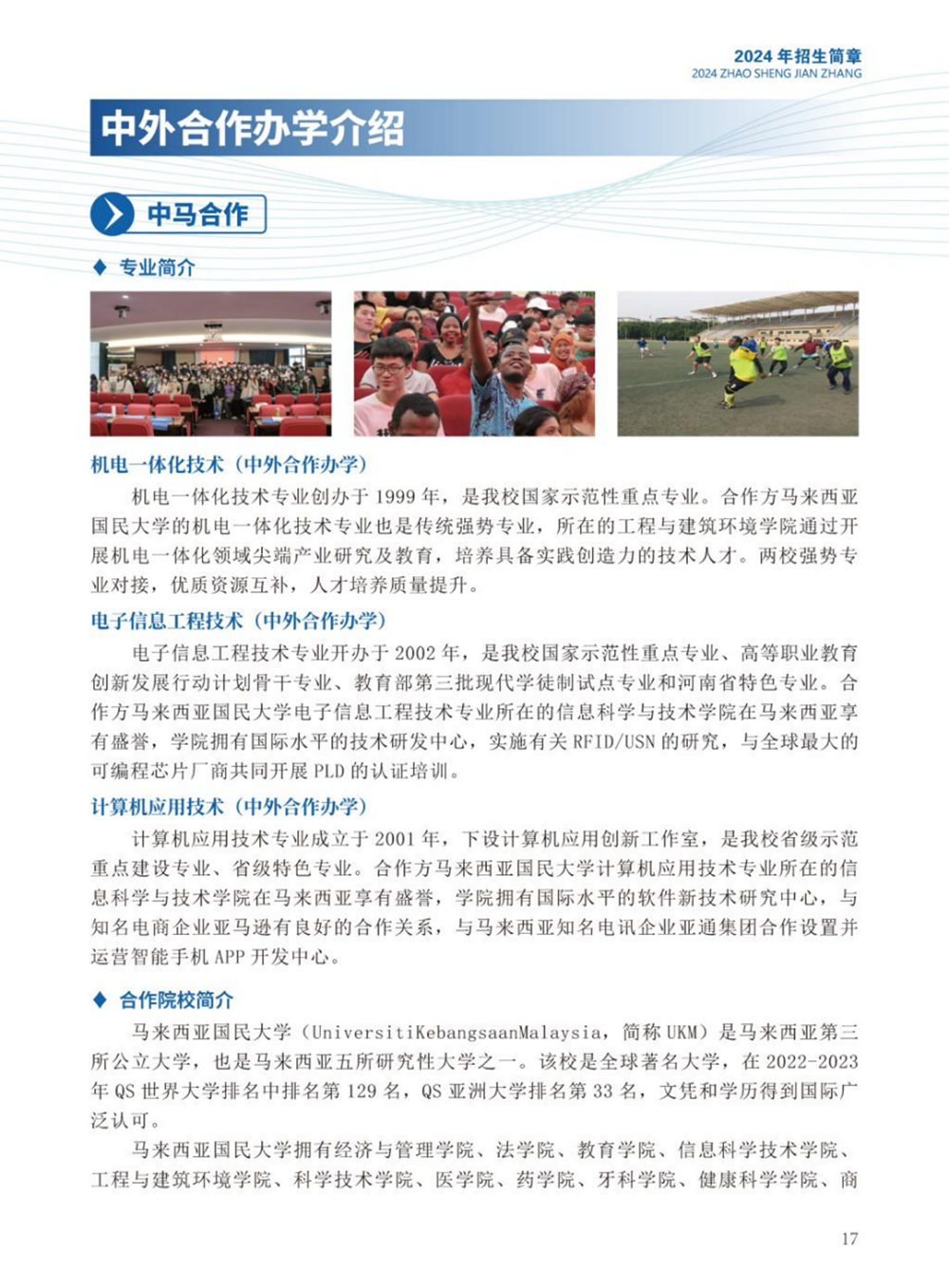 河南職業(yè)技術學院－2024年招生簡章