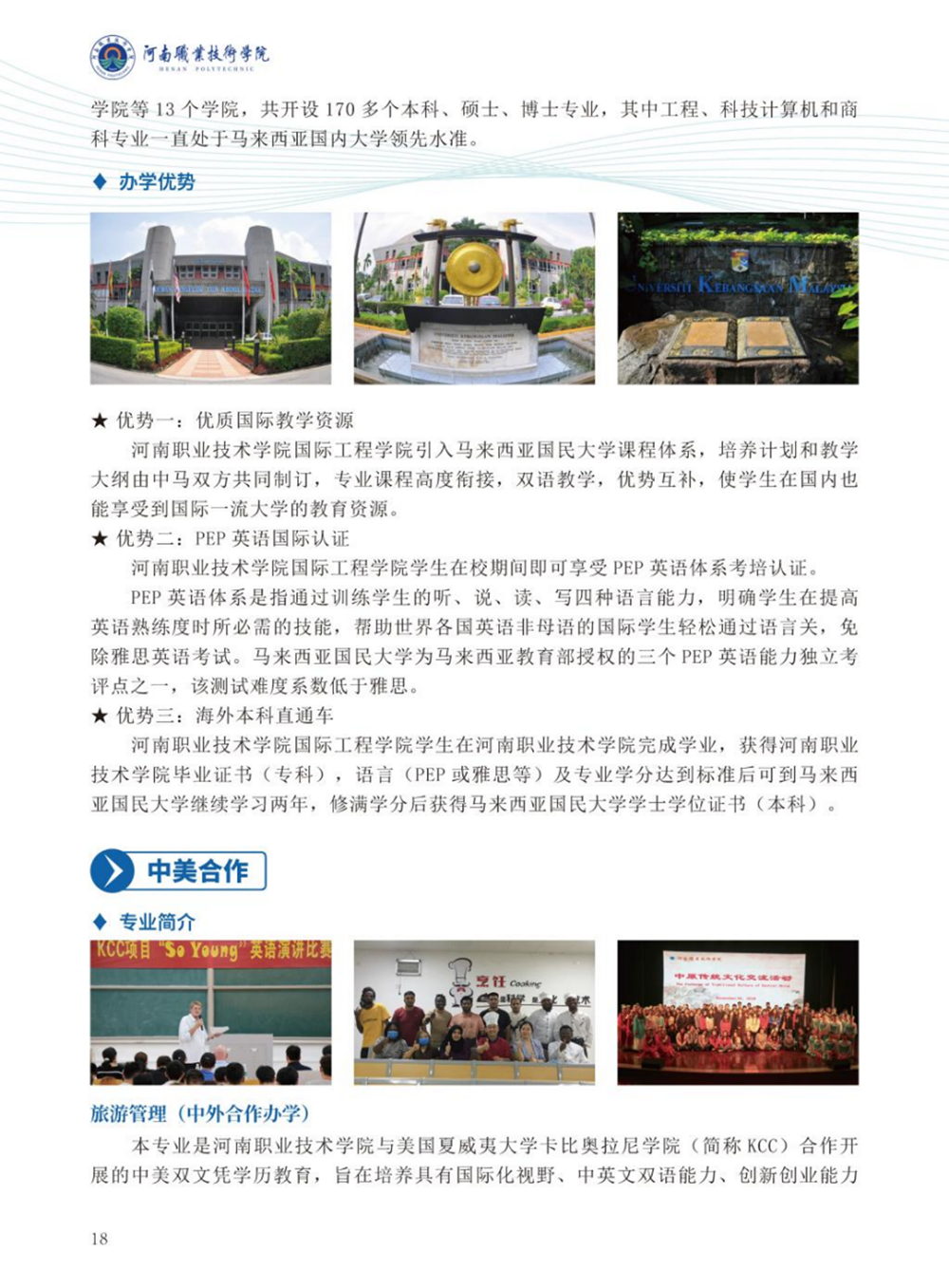 河南職業(yè)技術學院－2024年招生簡章