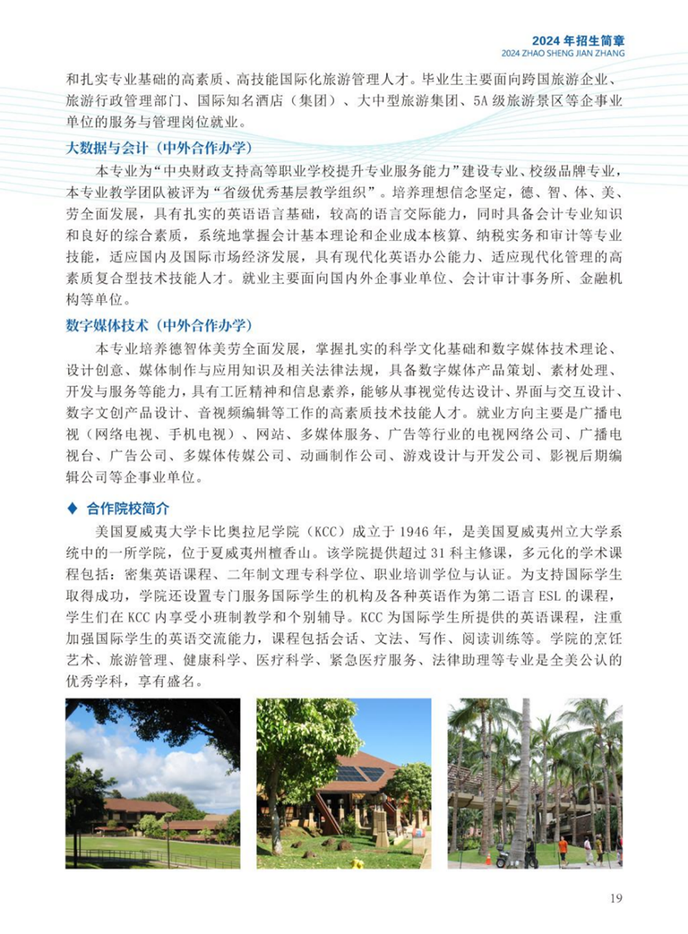 河南職業(yè)技術學院－2024年招生簡章