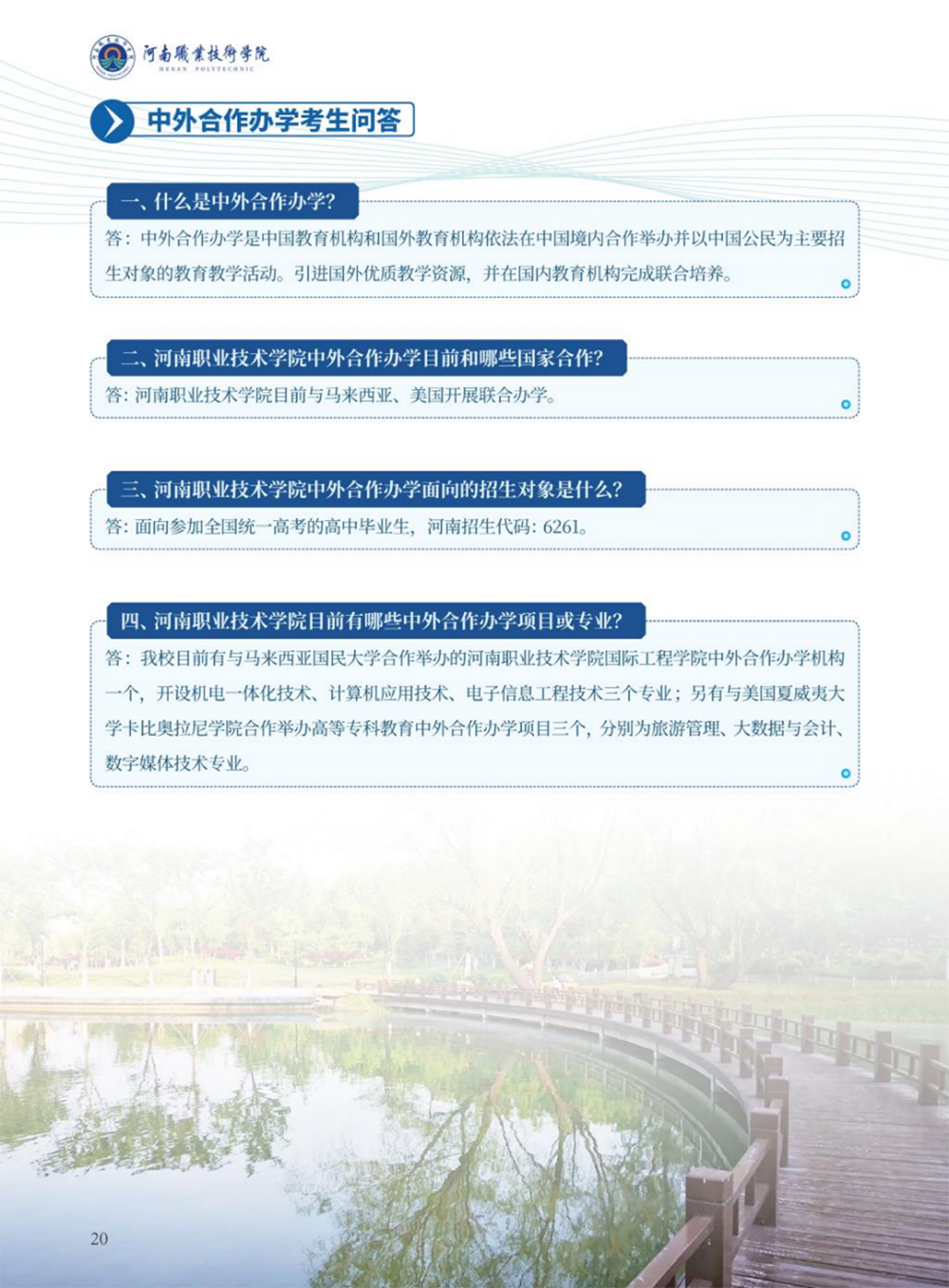 河南職業(yè)技術學院－2024年招生簡章