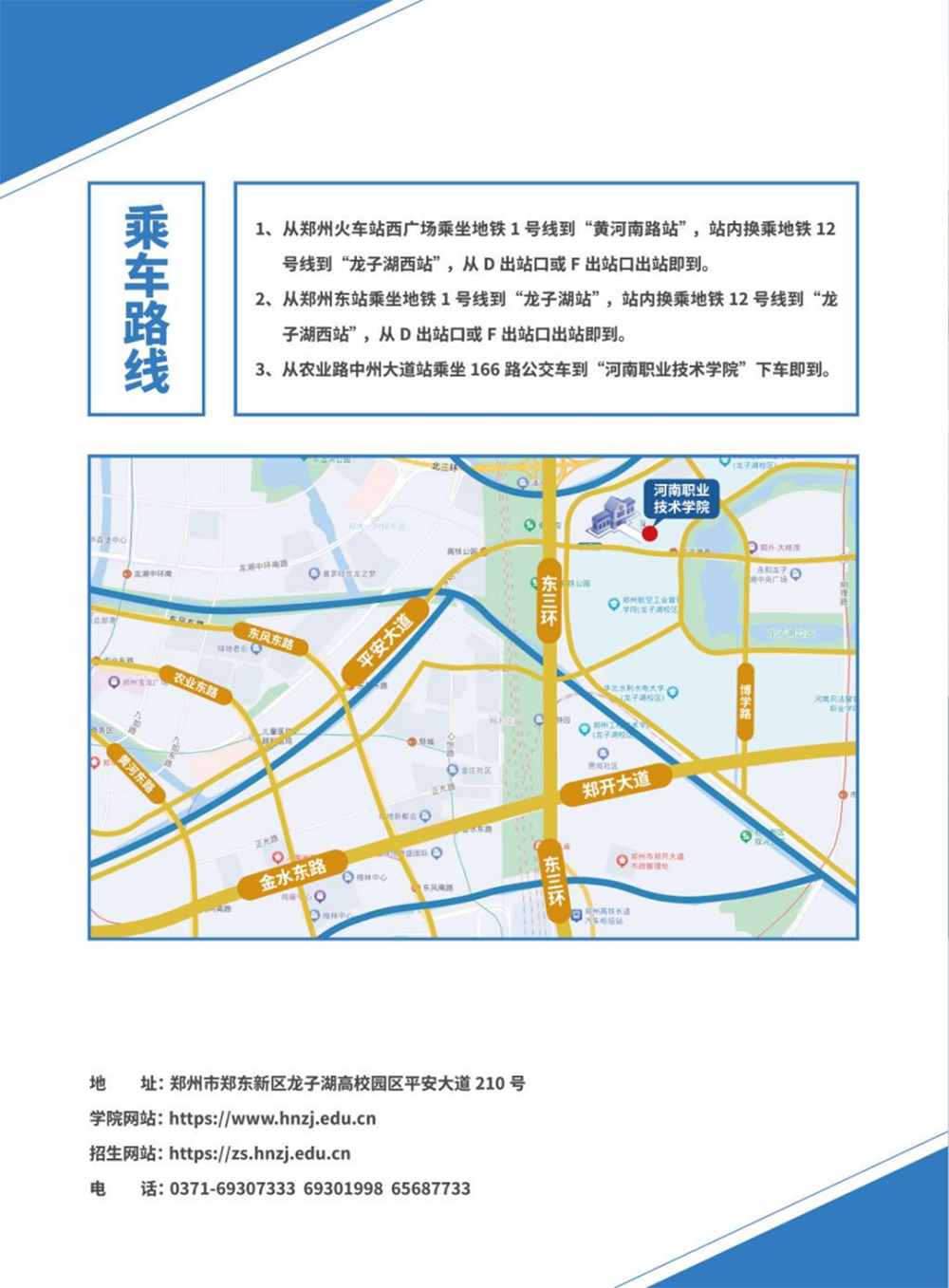 河南職業(yè)技術學院－2024年招生簡章