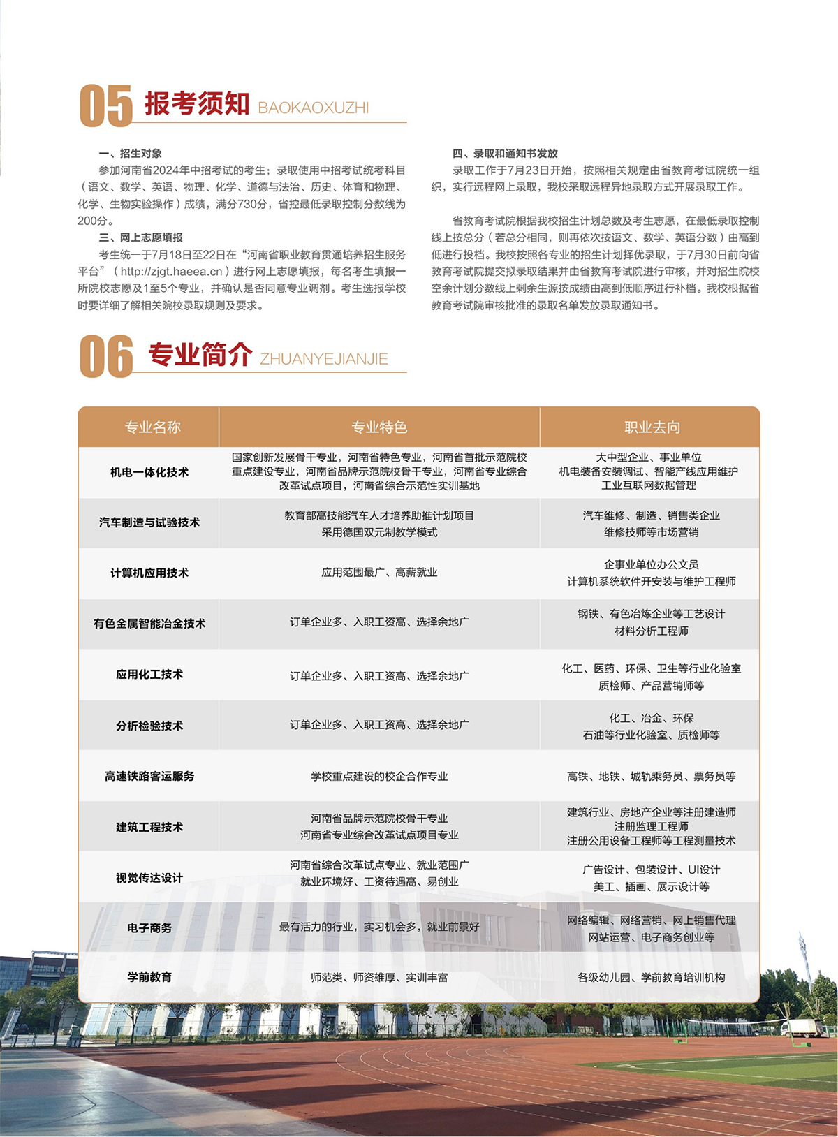 濟(jì)源職業(yè)技術(shù)學(xué)院－2024年五年一貫制大專(zhuān)招生簡(jiǎn)章