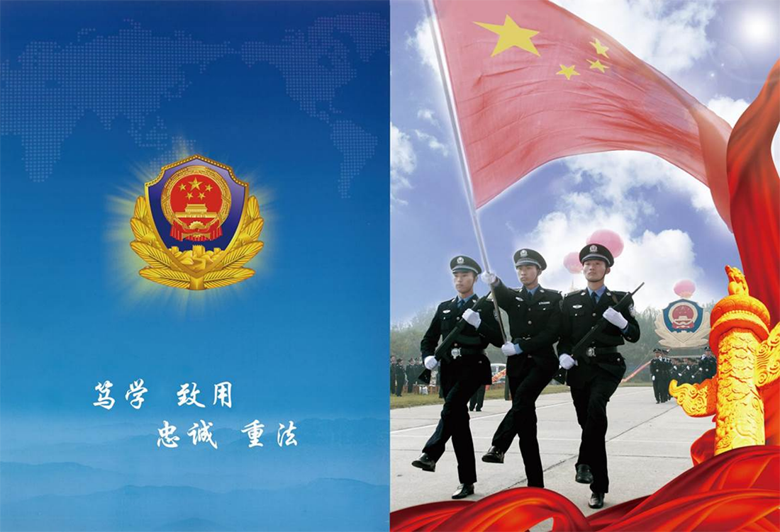 河南司法警官職業(yè)學(xué)院－2021年招生簡章