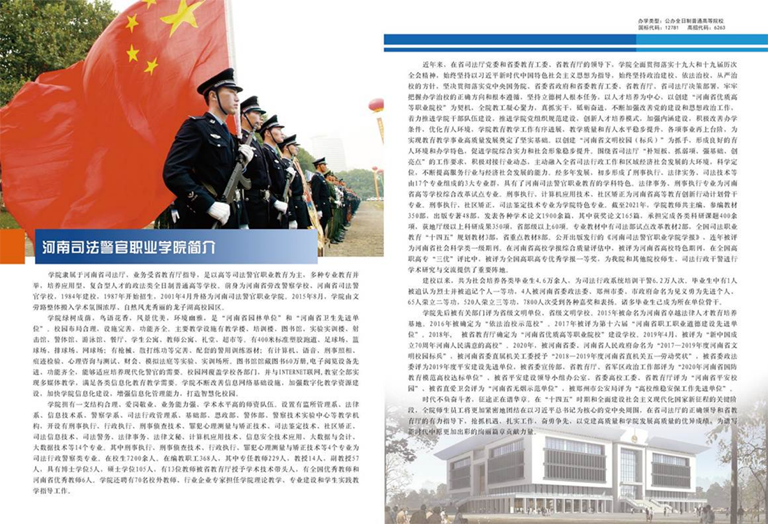 河南司法警官職業(yè)學(xué)院－2021年招生簡章
