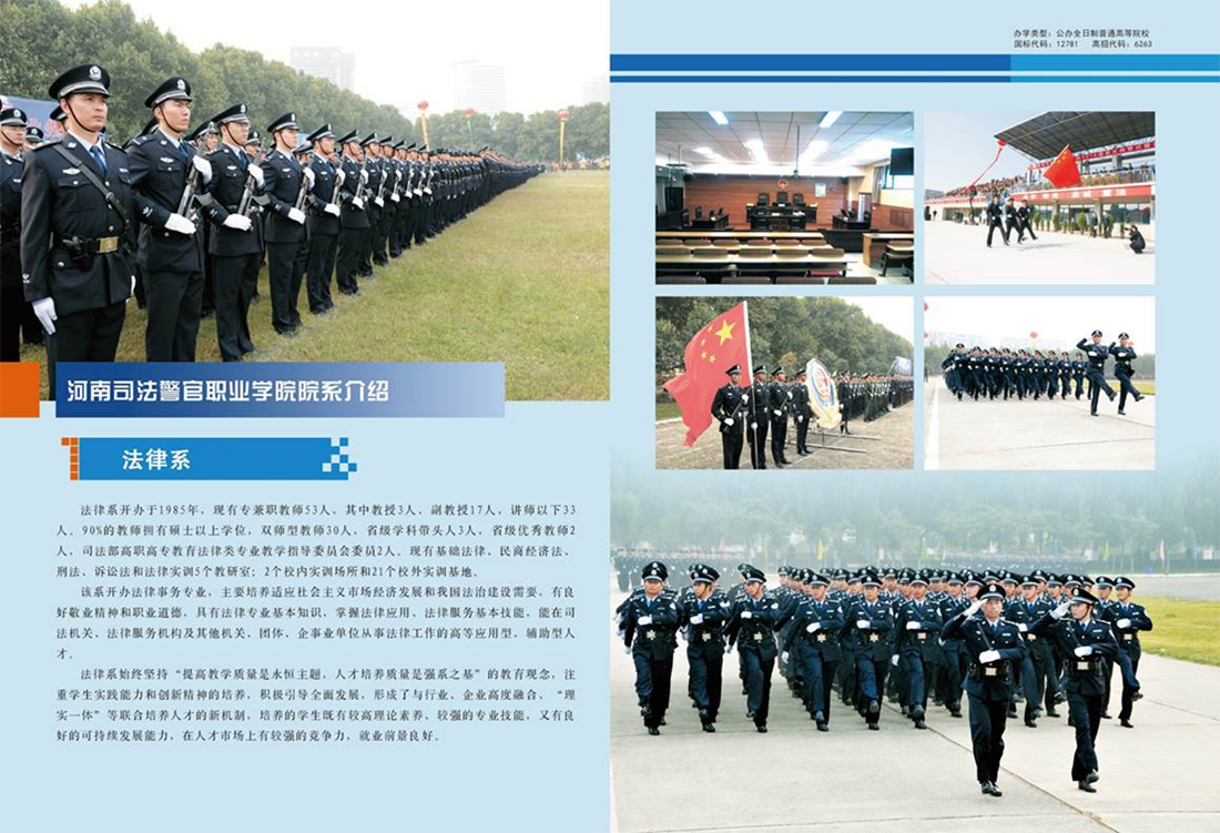 河南司法警官職業(yè)學(xué)院－2021年招生簡章