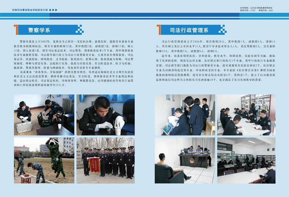 河南司法警官職業(yè)學(xué)院－2021年招生簡章