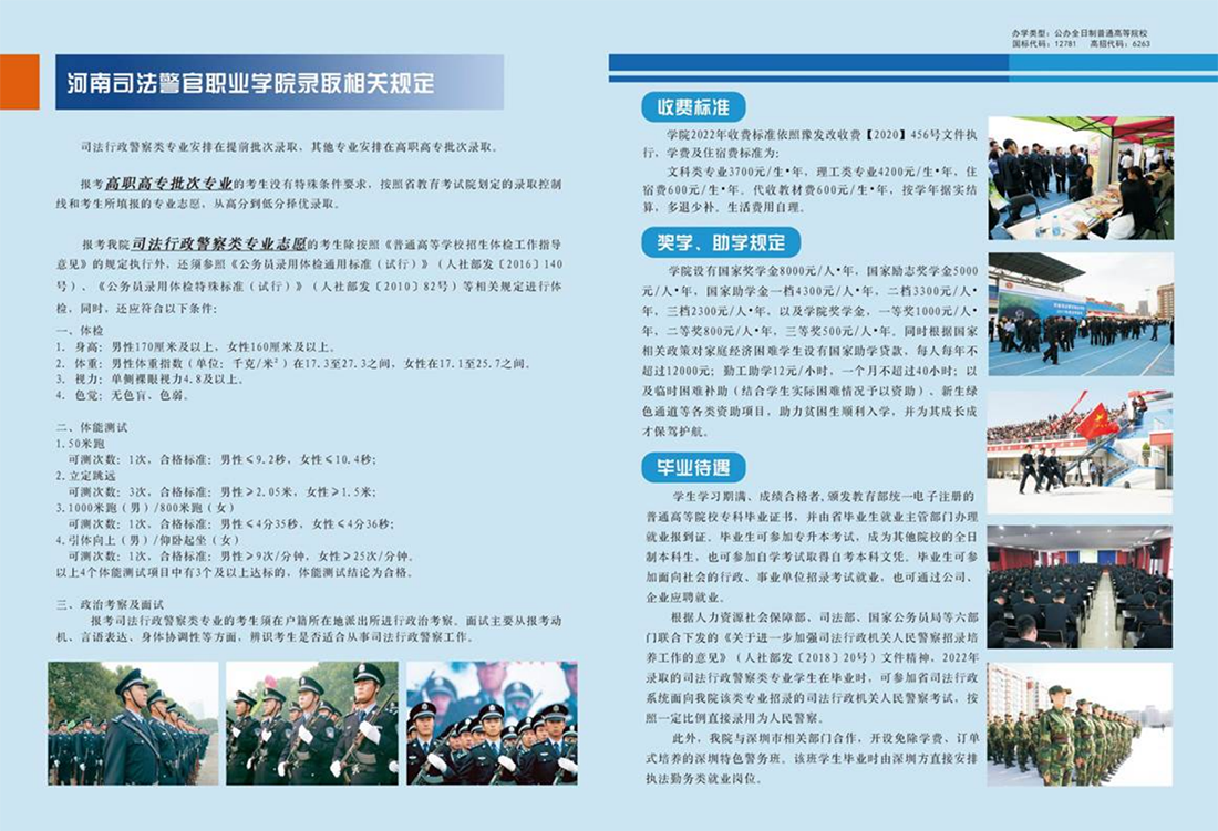 河南司法警官職業(yè)學(xué)院－2021年招生簡章