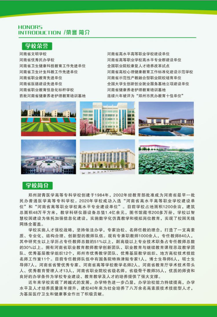 鄭州澍青醫(yī)學高等?？茖W校－2024年普招簡章