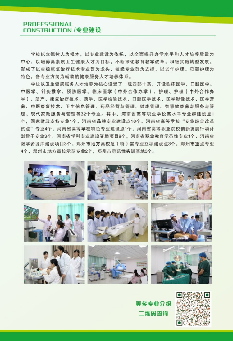鄭州澍青醫(yī)學高等專科學校－2024年普招簡章