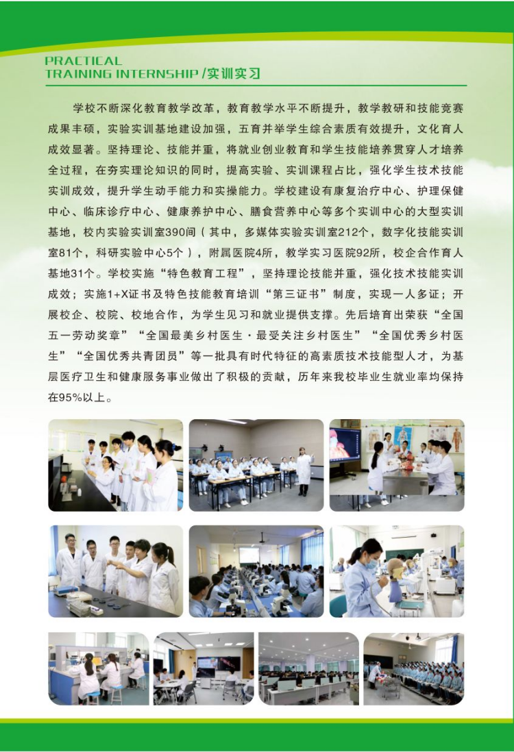 鄭州澍青醫(yī)學高等?？茖W校－2024年普招簡章