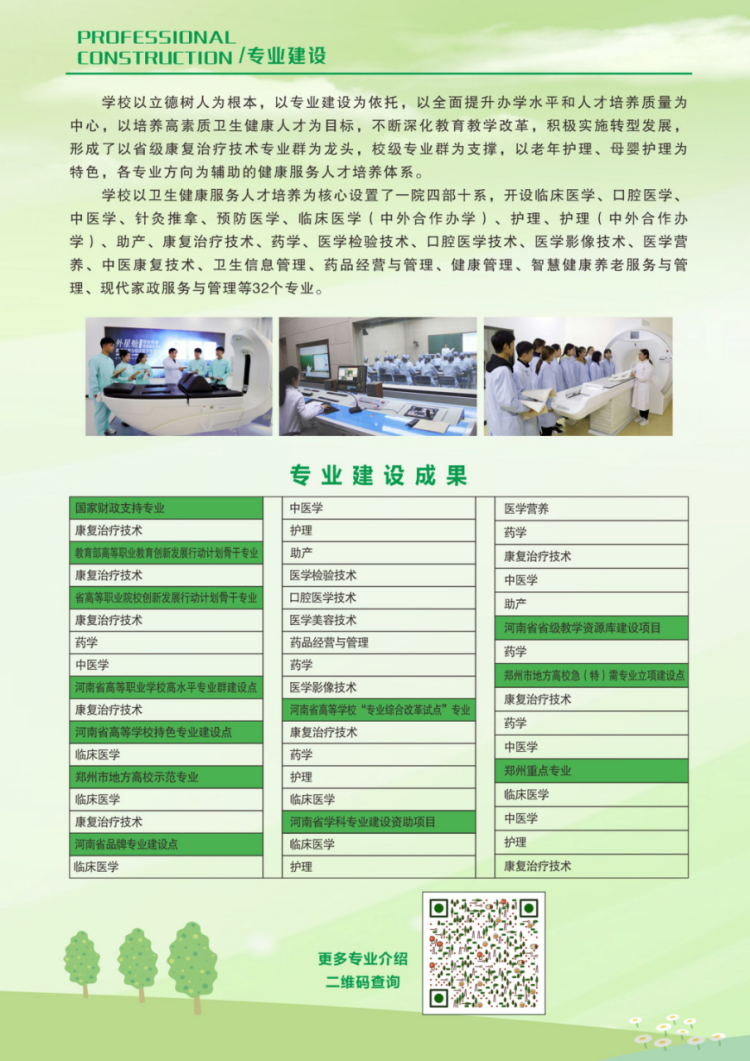 鄭州澍青醫(yī)學(xué)高等專科學(xué)校－2024年單獨考試招生簡章