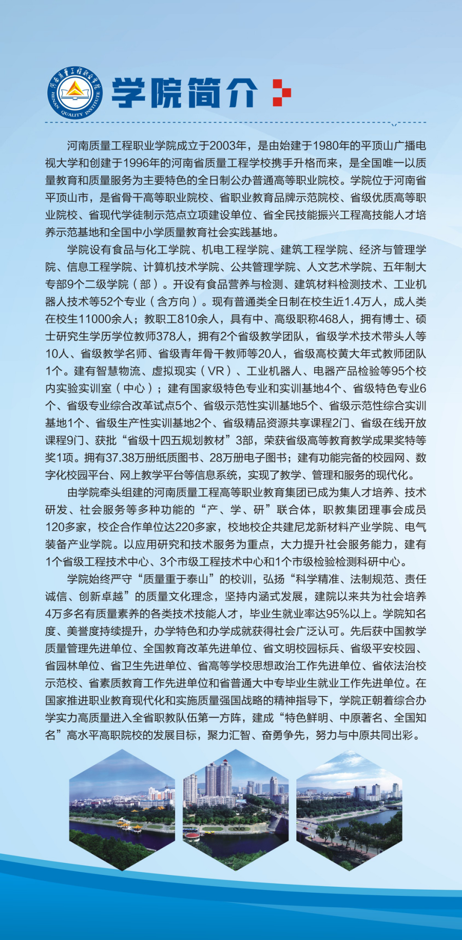 河南質(zhì)量工程職業(yè)學(xué)院－2024年學(xué)院五年一貫制大專招生簡章