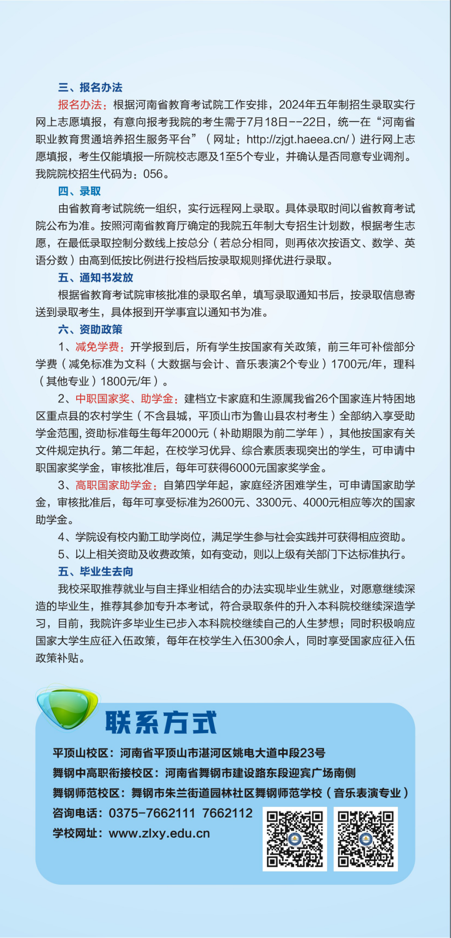 河南質(zhì)量工程職業(yè)學(xué)院－2024年學(xué)院五年一貫制大專招生簡章